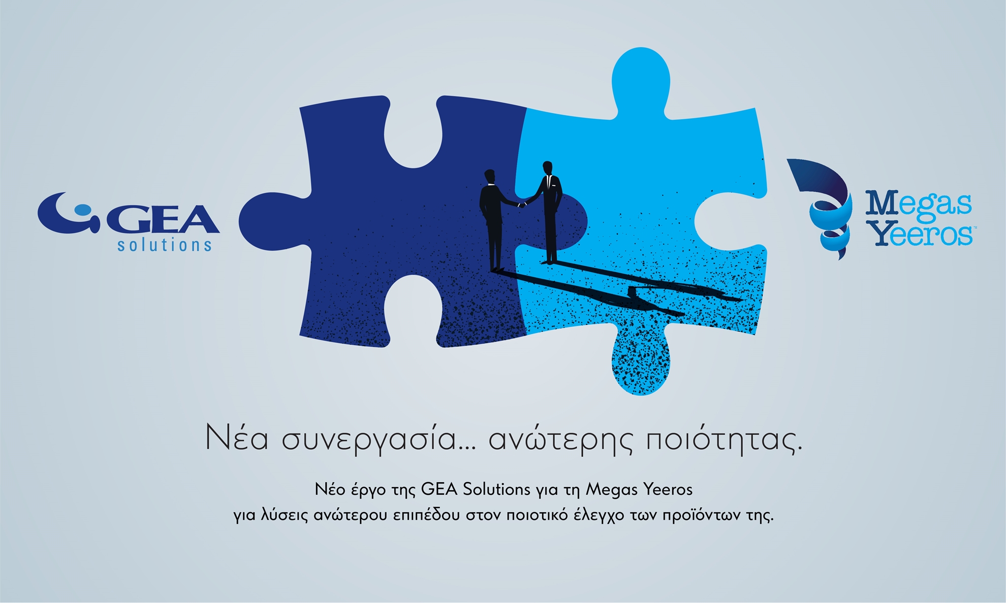 Νέο έργο της GEA Solutions με την Megas Yeeros για την ασφάλεια των τροφίμων της.